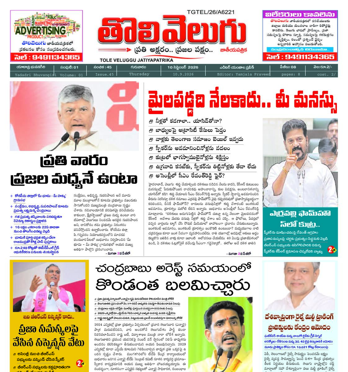 Tholivelugu Telugu Daily 10-9-2026