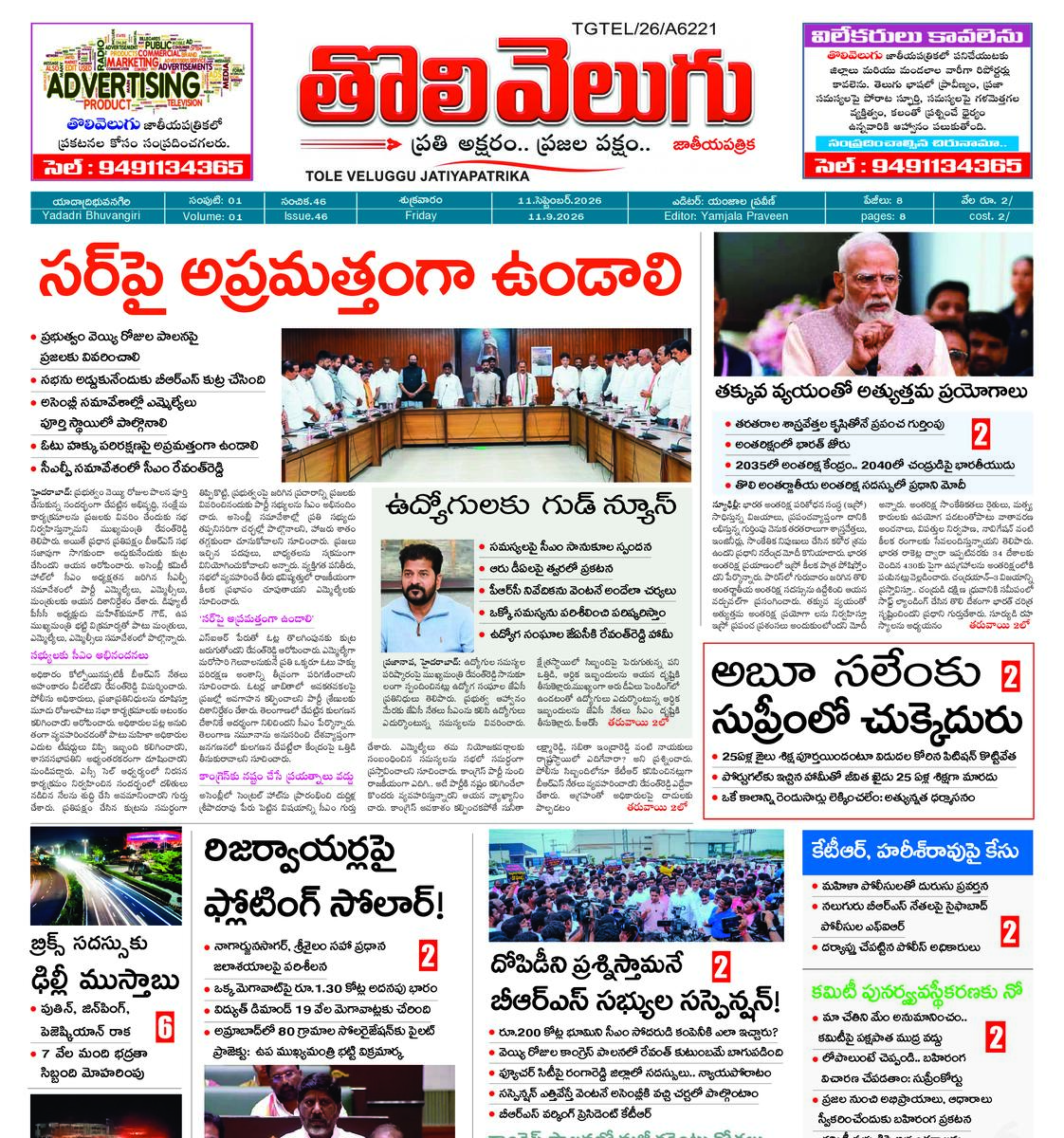 Tholivelugu Telugu daily 11-9-2026