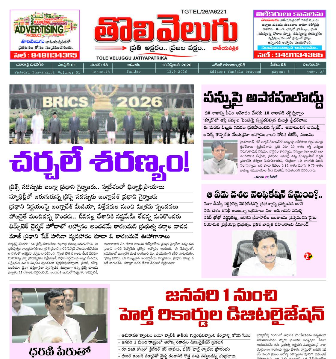 Tholivelugu Telugu daily 13-9-2026