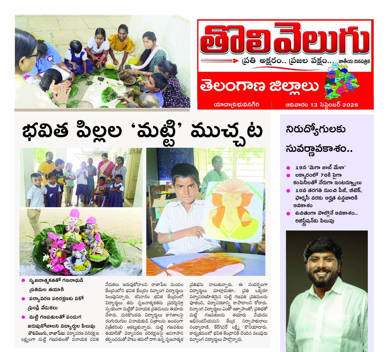 Telangana Districts Edision