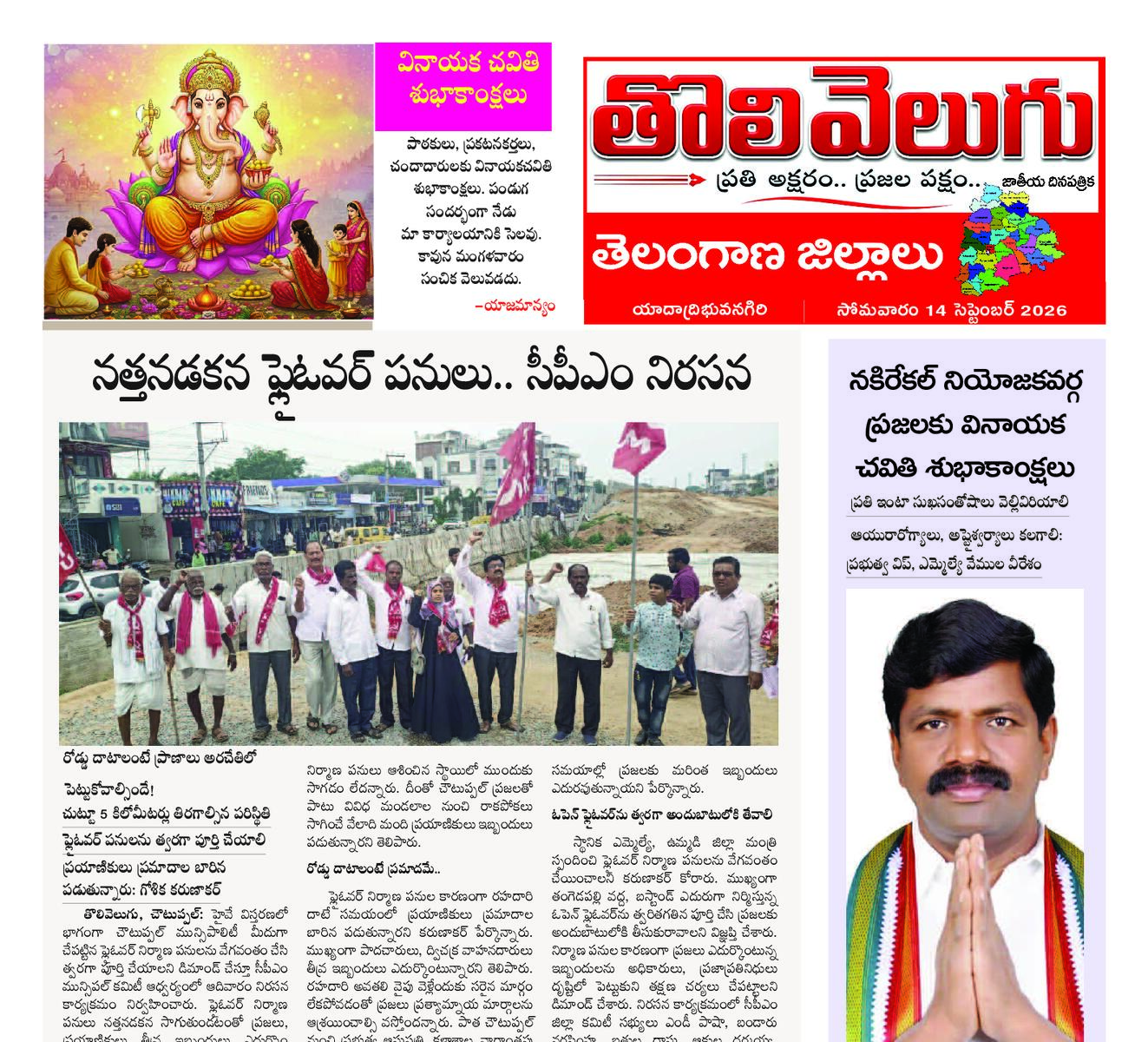 Telangana Districts Edision