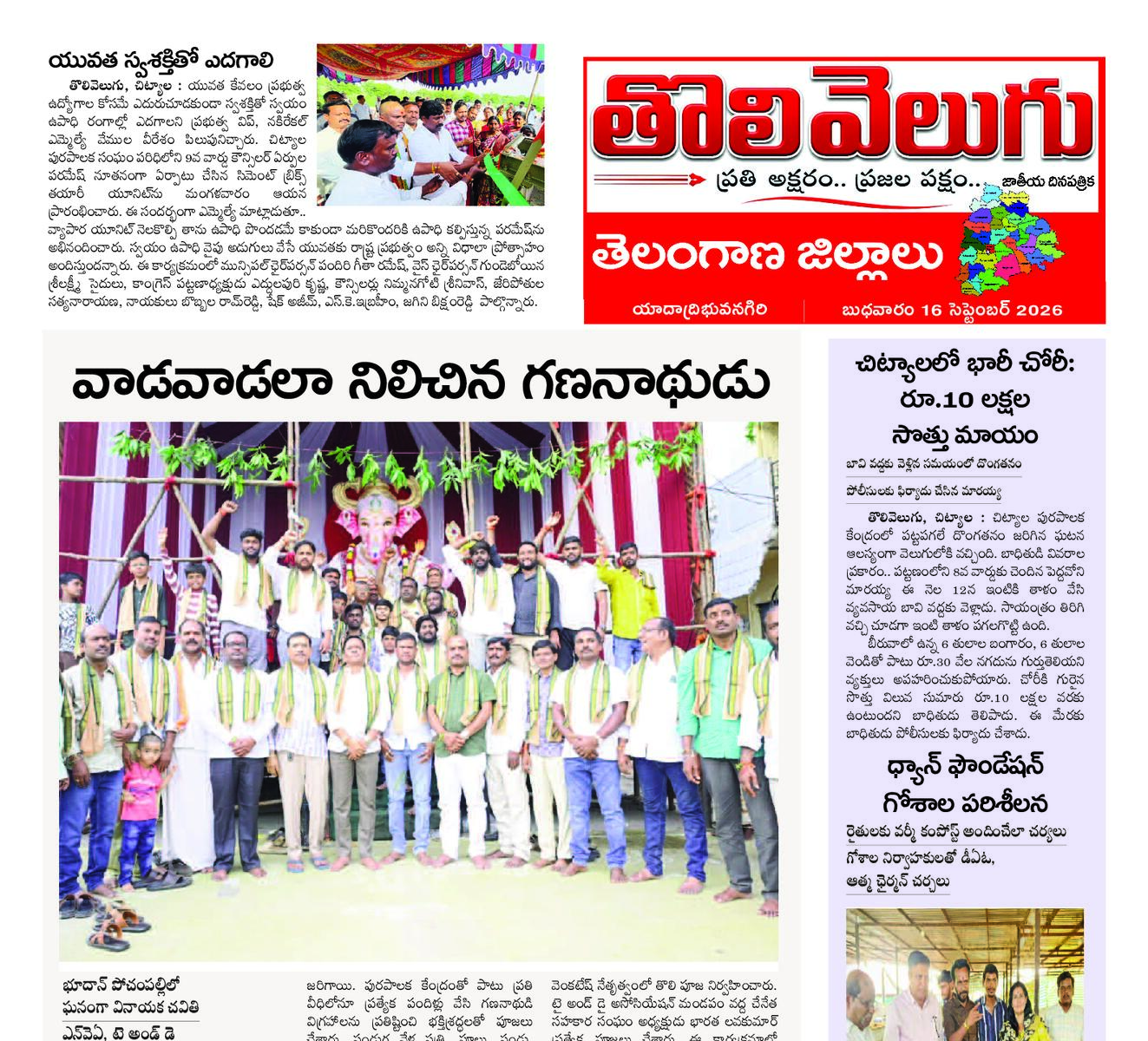 Telangana Districts Edision
