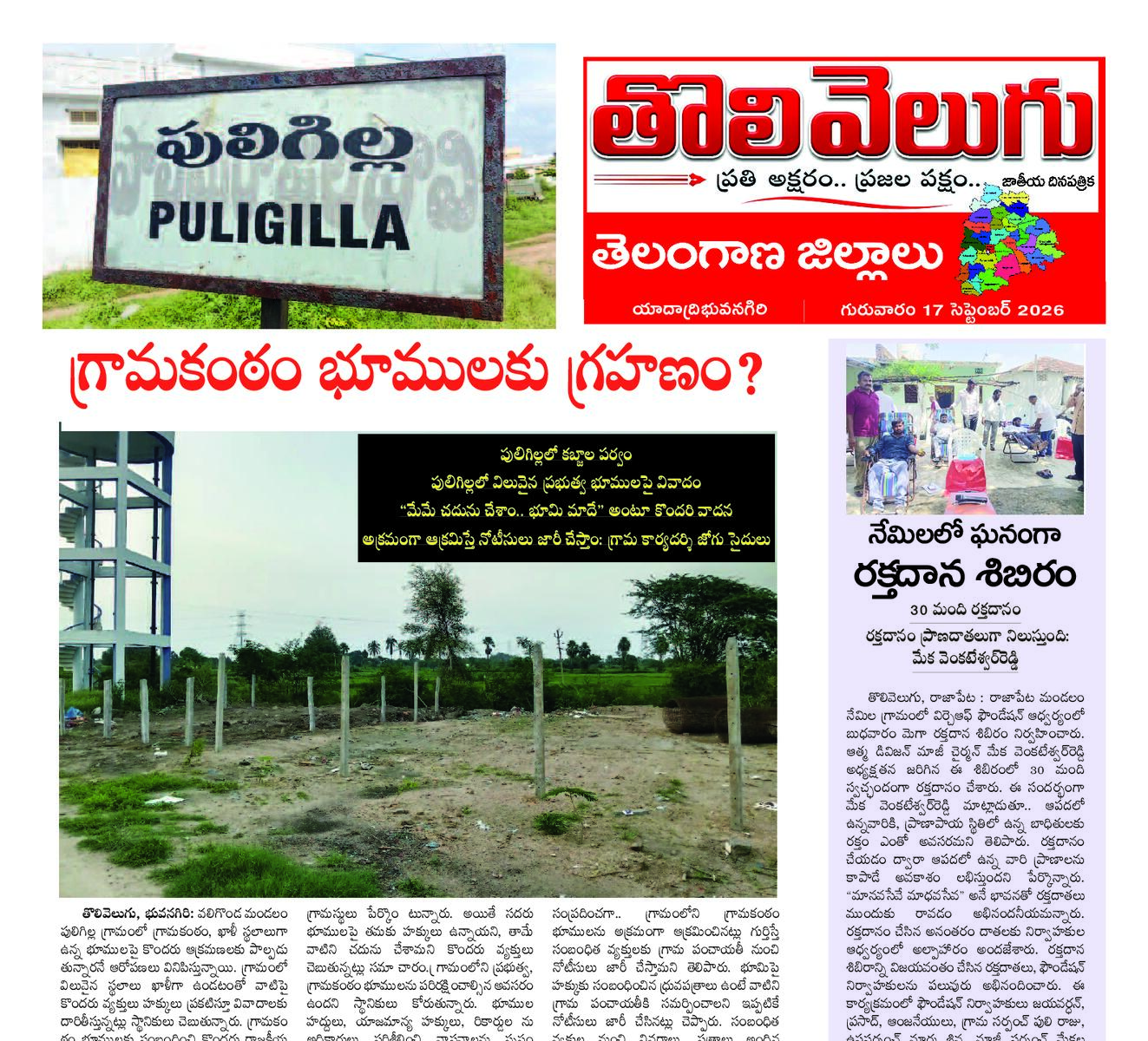 Telangana Districts Edision