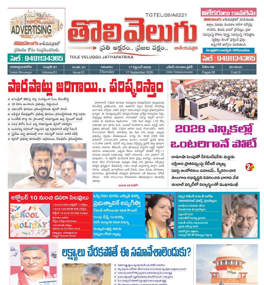 Tholivelugu Telugu daily 17-9-2026