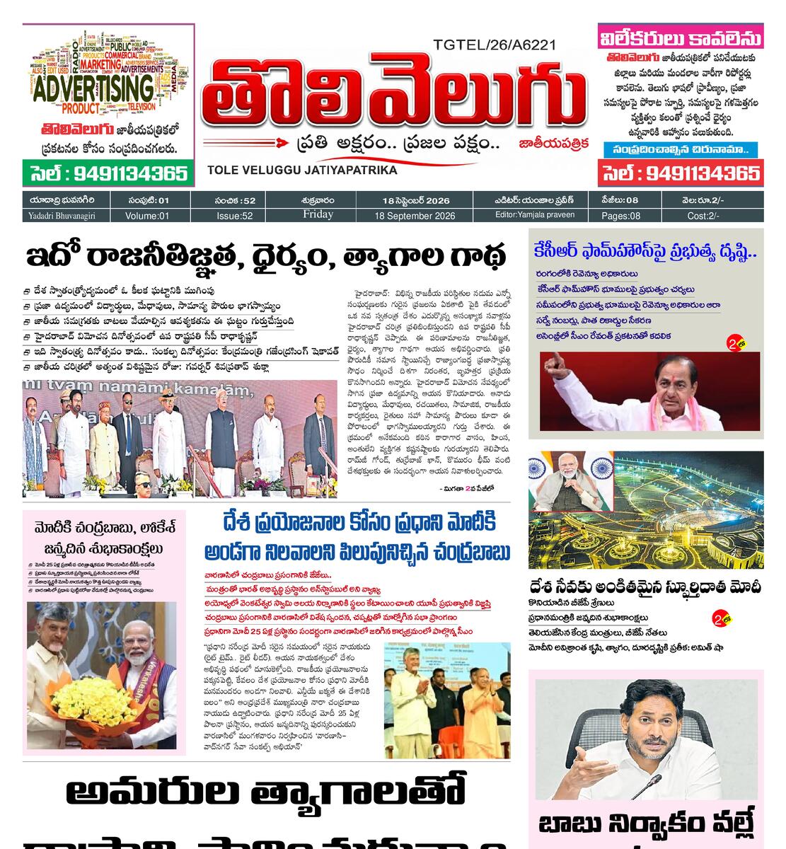 Tholivelugu Telugu daily 18-9-2026
