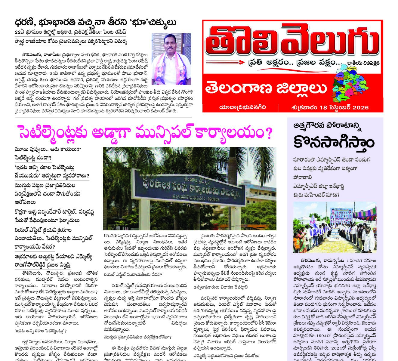 Telangana Districts Edision