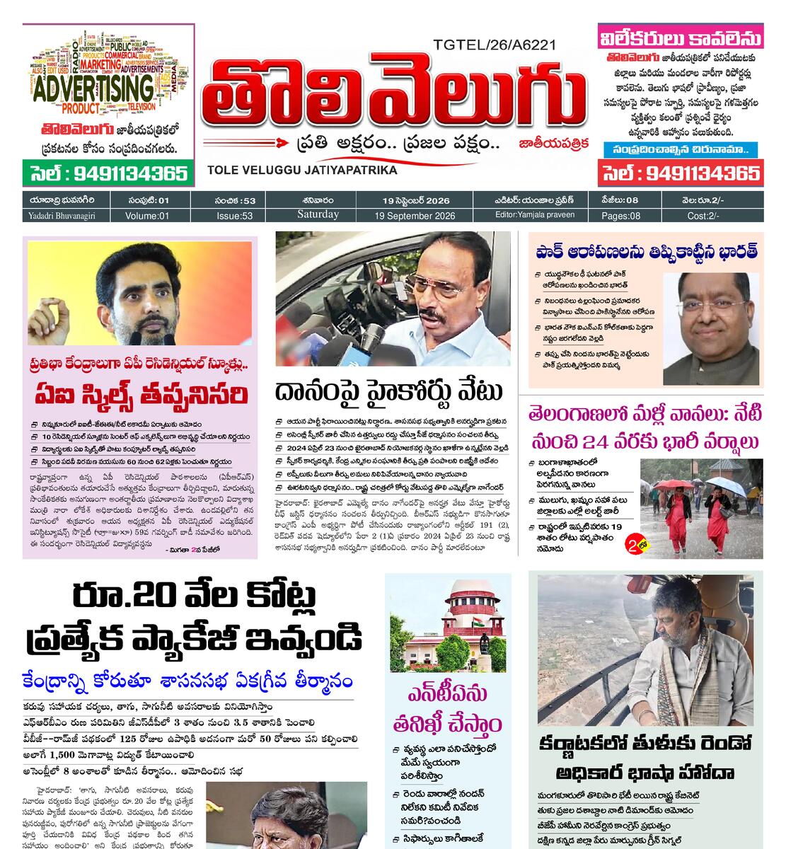 Tholivelugu Telugu daily 19-9-2026