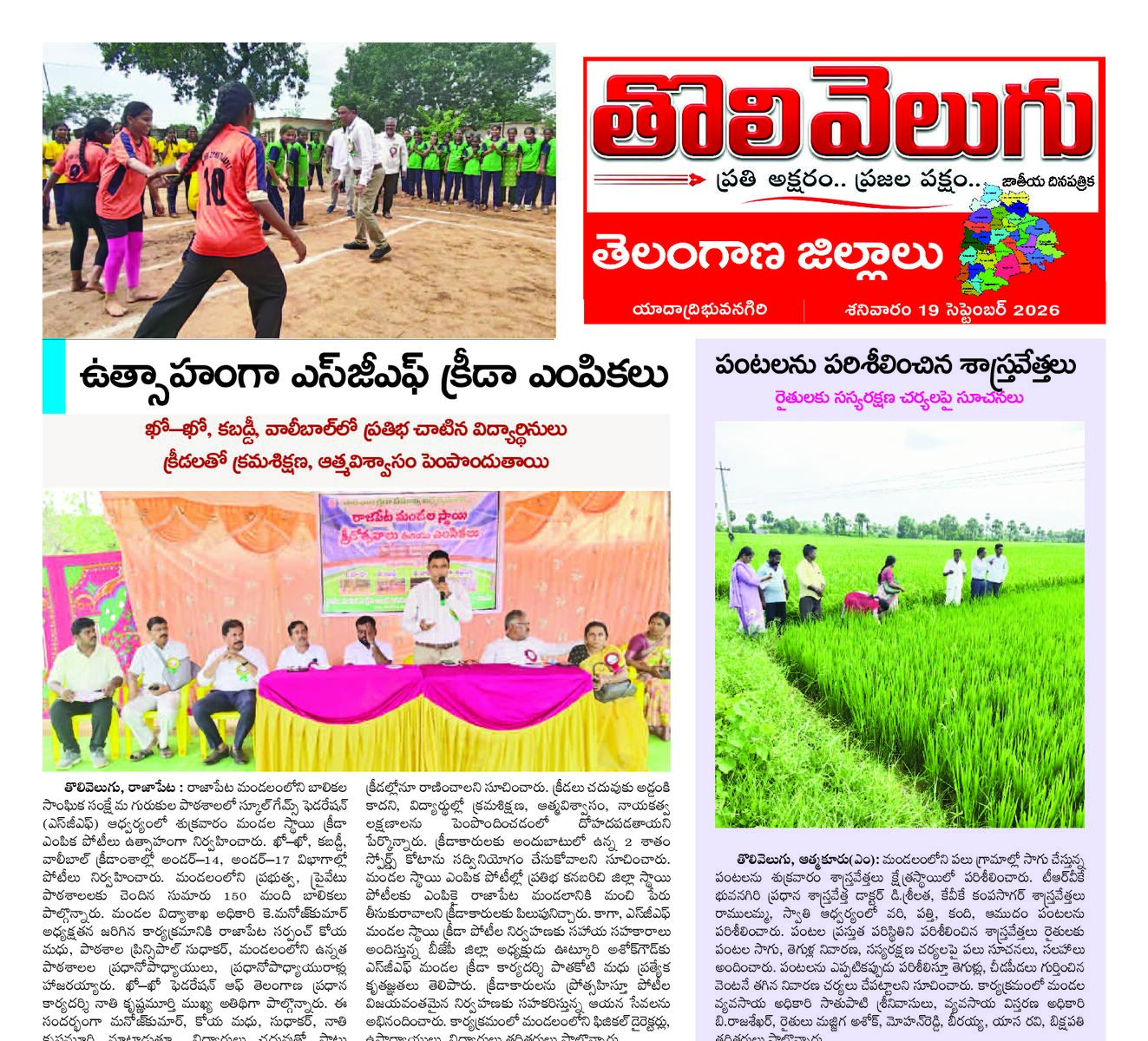 Telangana Districts Edision