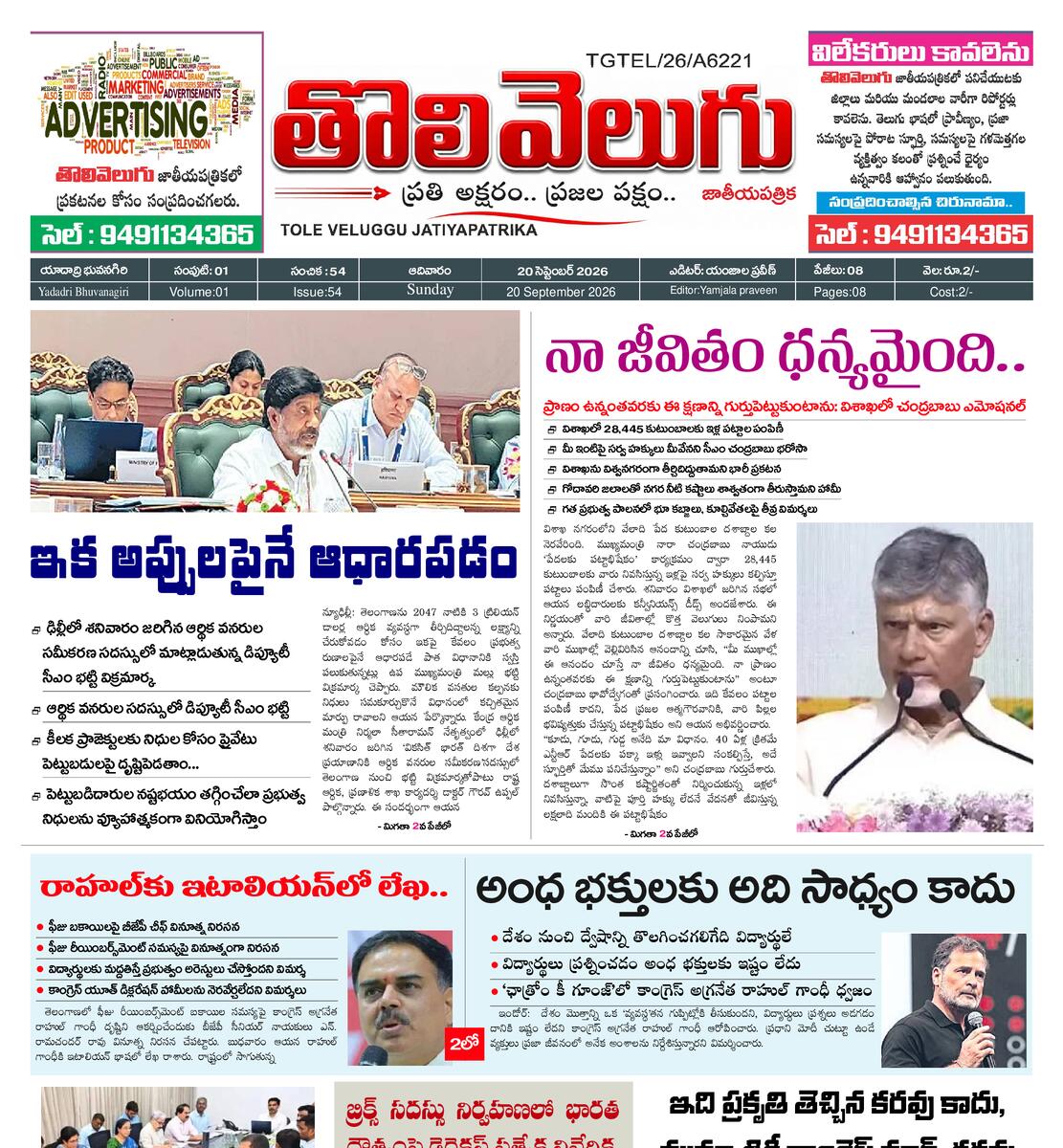 Tholivelugu Telugu daily 20-9-2026