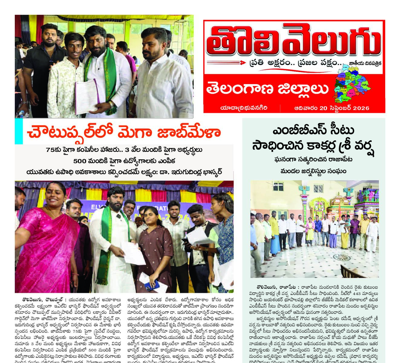 Telangana Districts Edision
