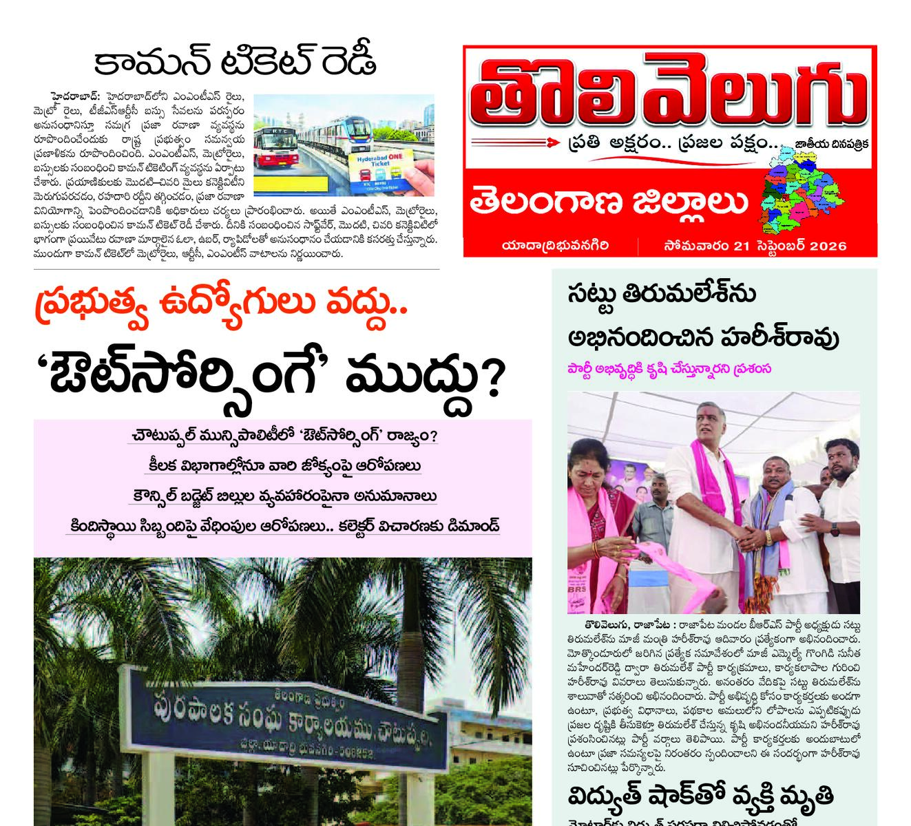 Telangana Districts Edision