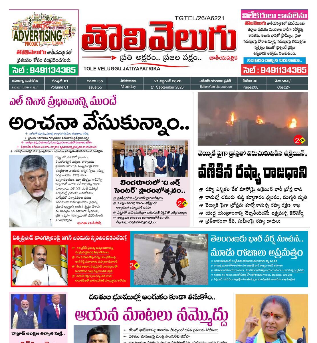 Tholivelugu Telugu daily 21-9-2026