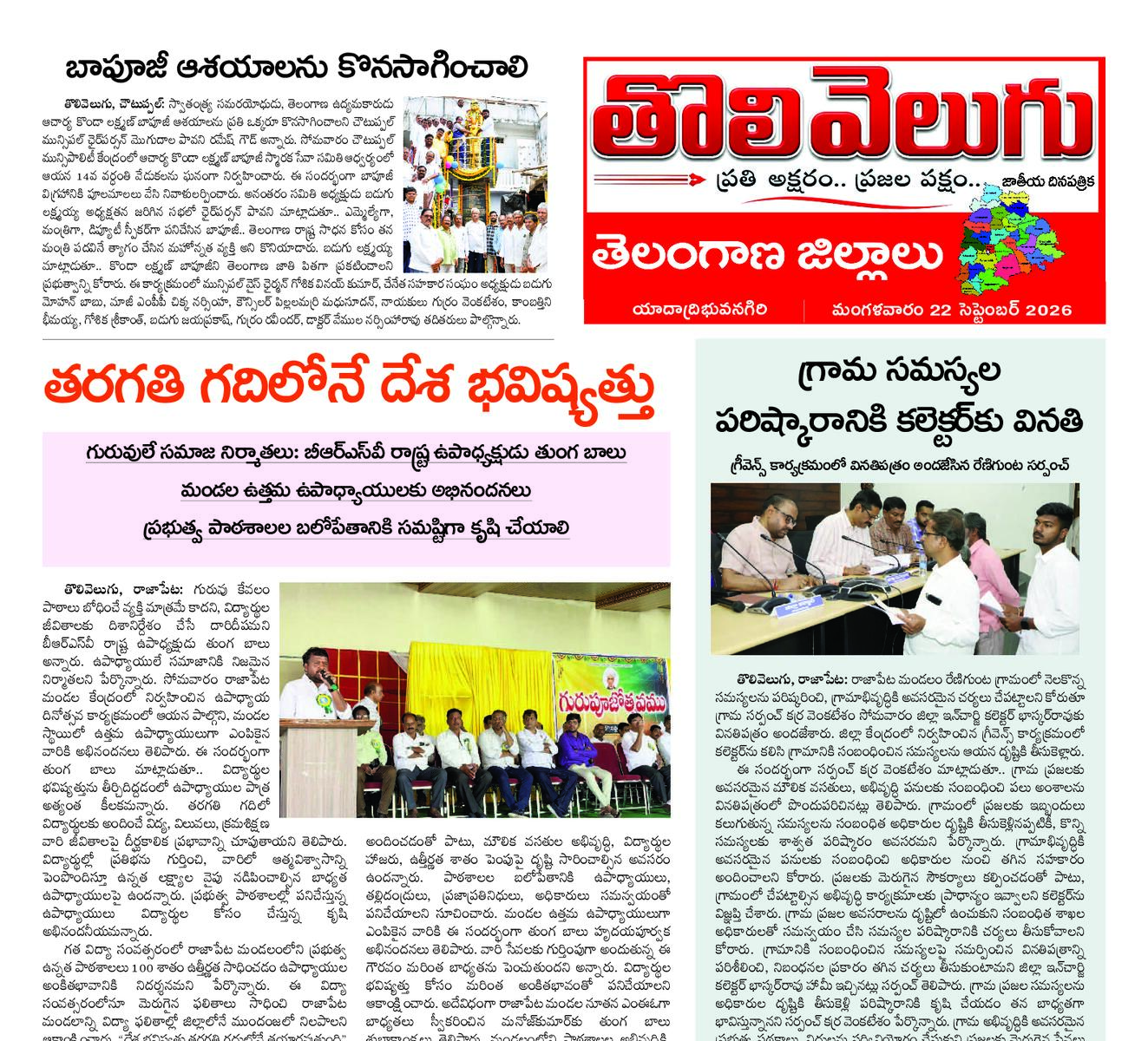 Telangana Districts Edision