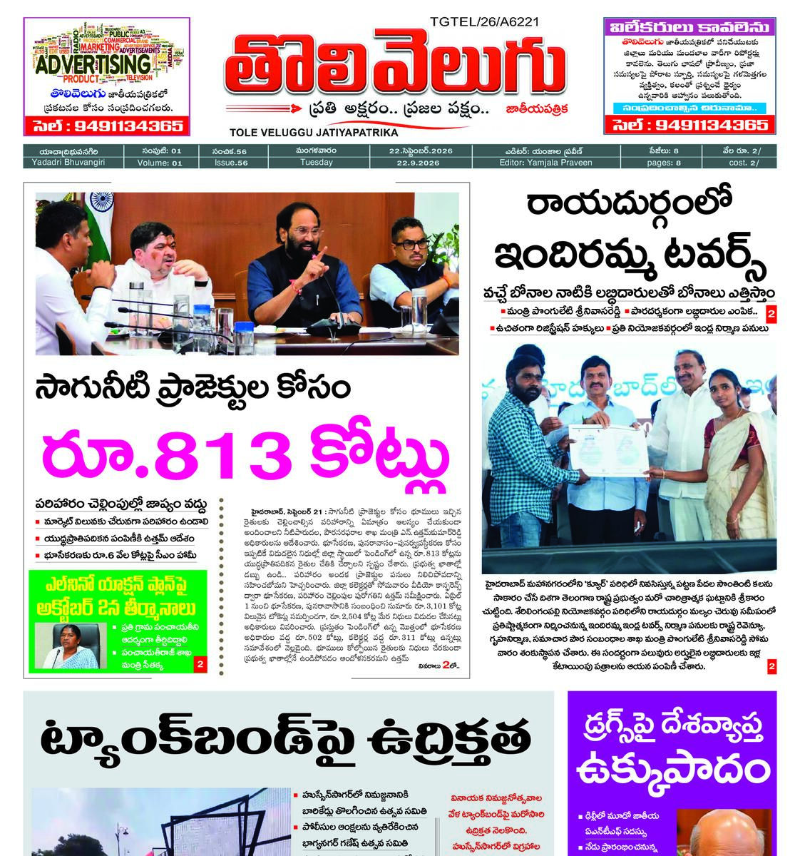 Tholivelugu Telugu daily 22-9-2026