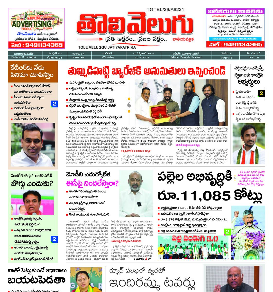 Tholivelugu Telugu daily 30-9-2026