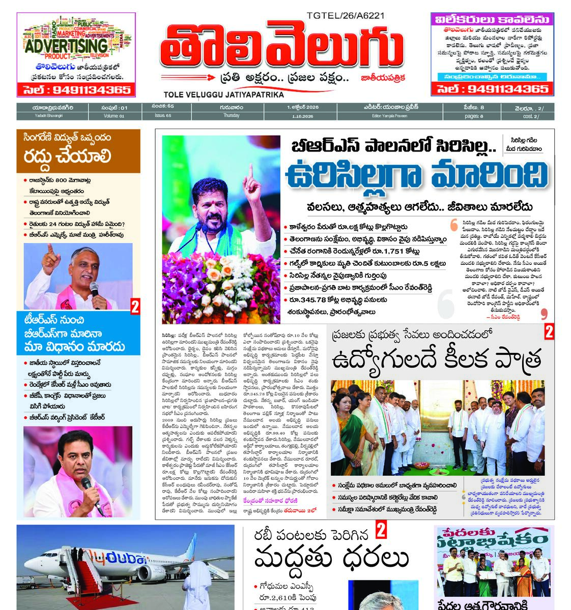 Tholivelugu Telugu daily 1-10-2026