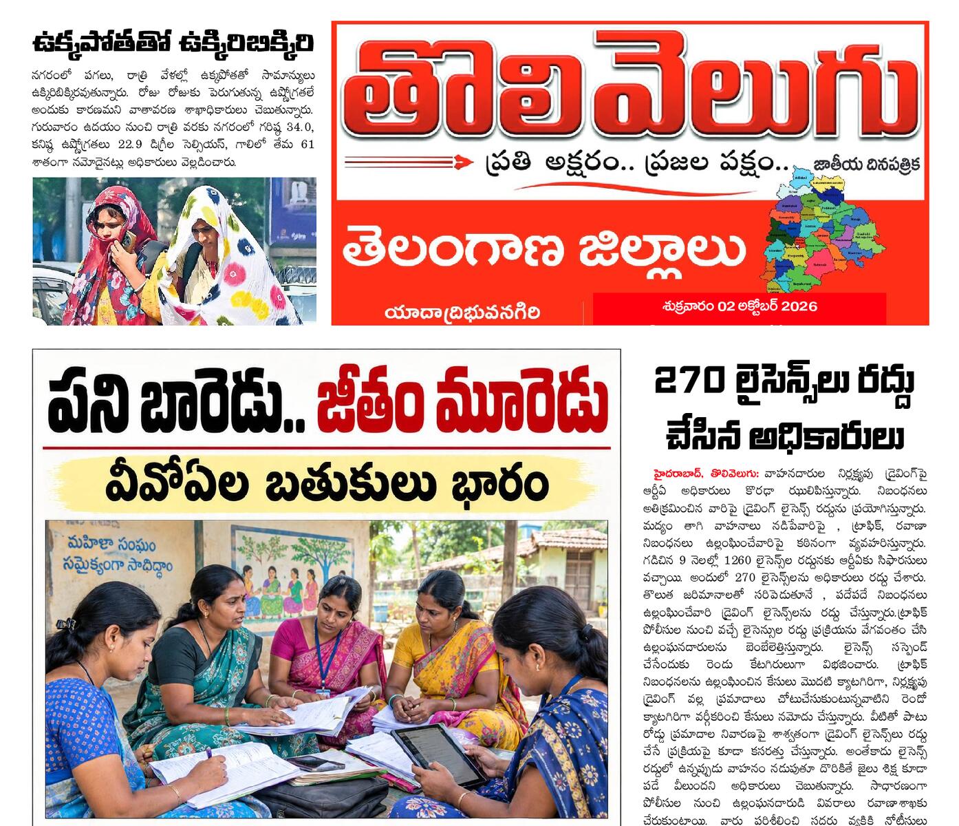Telangana Districts Edision