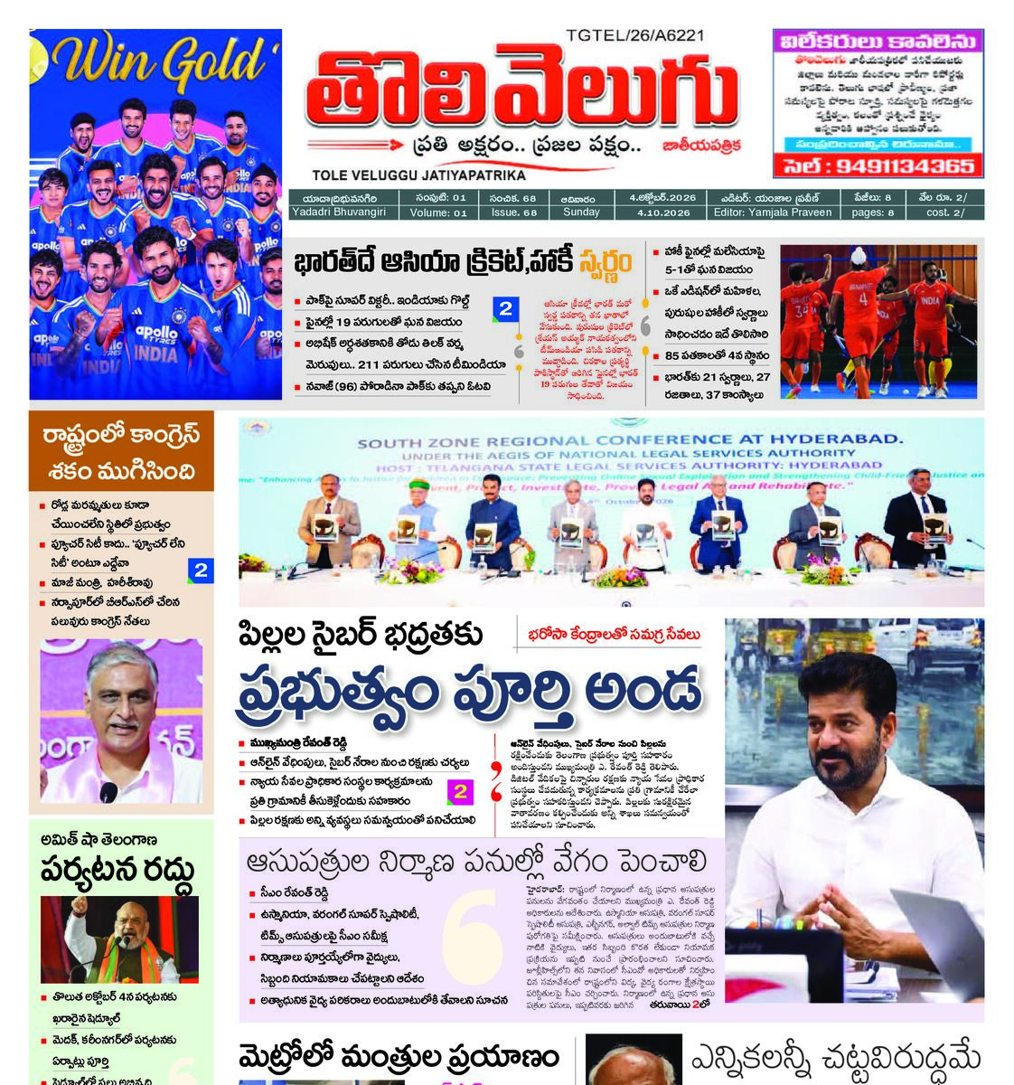Tholivelugu Telugu daily 4-10-2026