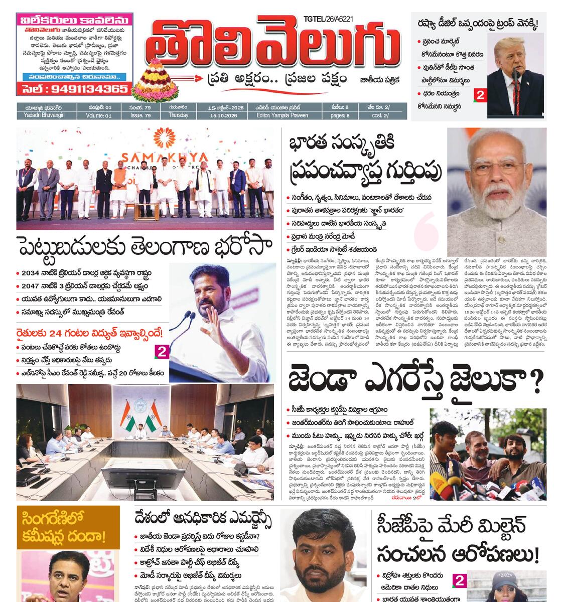 Tholivelugu Telugu daily 15-10-2026