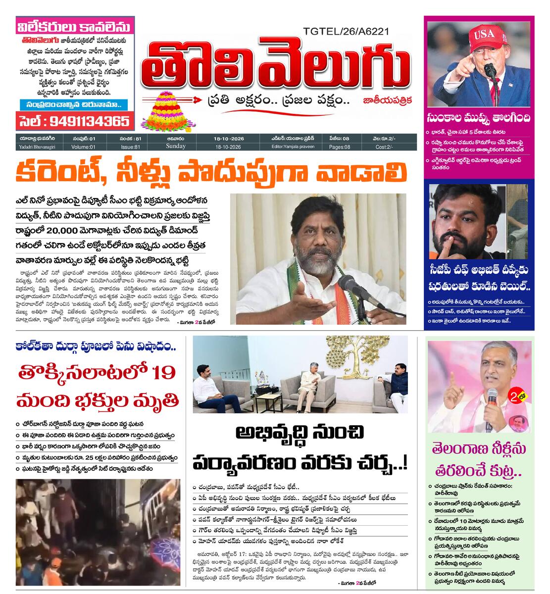 Tholivelugu Telugu daily 18-10-2026
