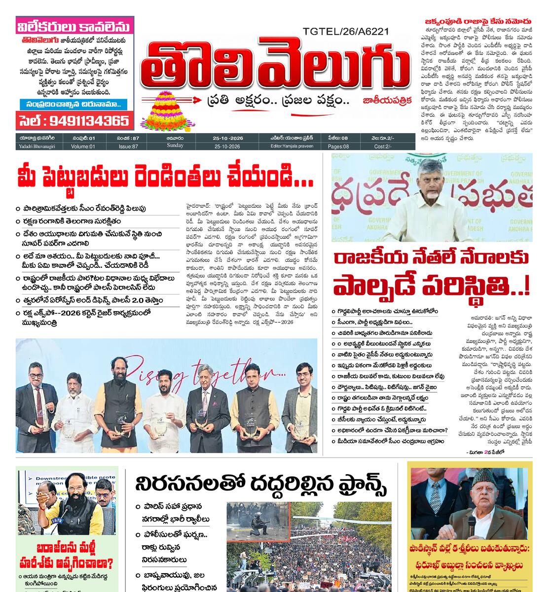 Tholivelugu Telugu daily 25-10-2026