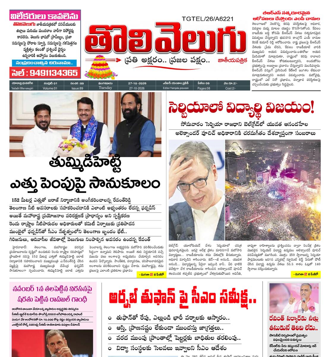 Tholivelugu Telugu daily 27-10-2026